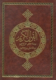 Moshaf Foro